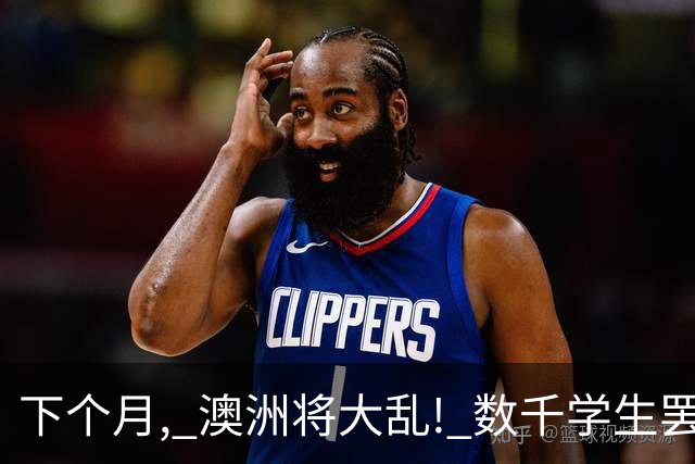 下个月, 澳洲将大乱! 数千学生罢课涌向CBD, 上演法国大暴乱