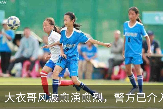 大衣哥风波愈演愈烈，警方已介入，其实邻居早爆料他私下人品