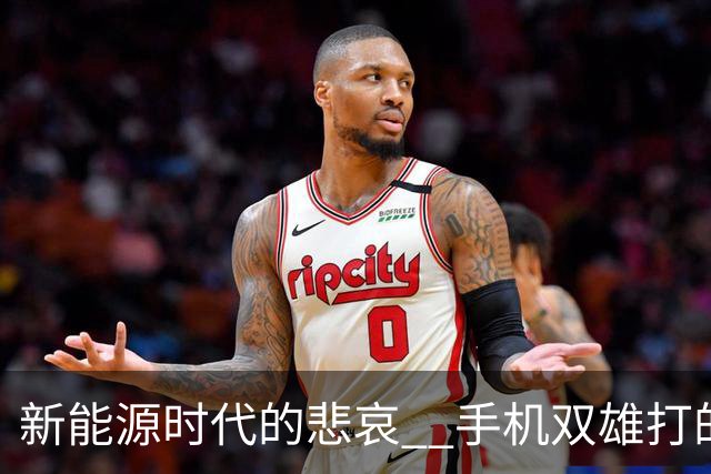 新能源时代的悲哀 ? 手机双雄打的国产一众车企 , 完全没有还手之力？