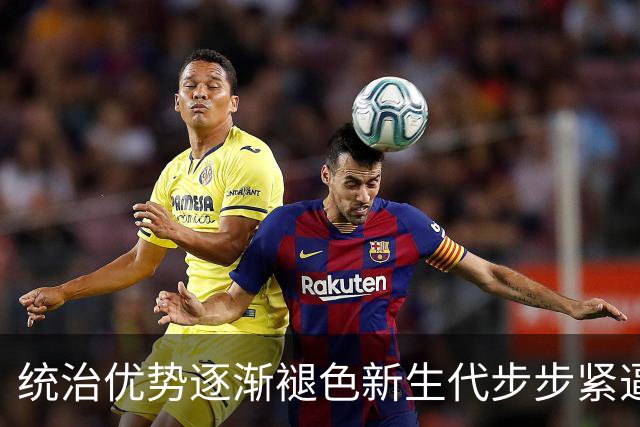 统治优势逐渐褪色新生代步步紧逼，斯瓦泰克该如何破局重生？
