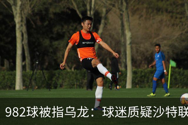 982球被指乌龙：球迷质疑沙特联赛硬捧C罗千球